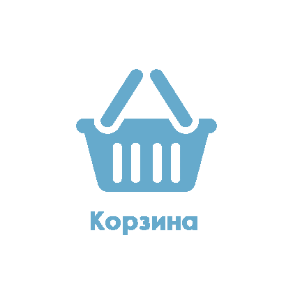 Корзина